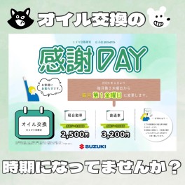 １１月３日（金）は感謝ＤＡＹ♪